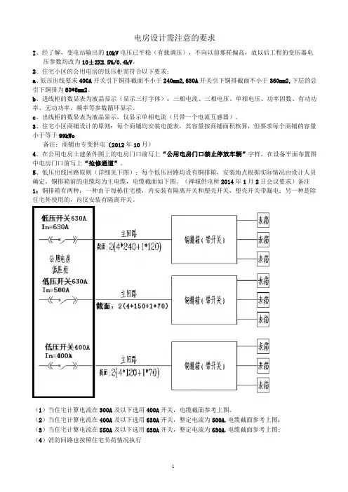 配电设计要点