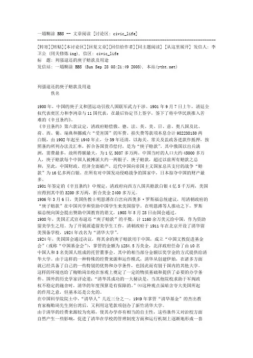 列强退还的庚子赔款及用途
