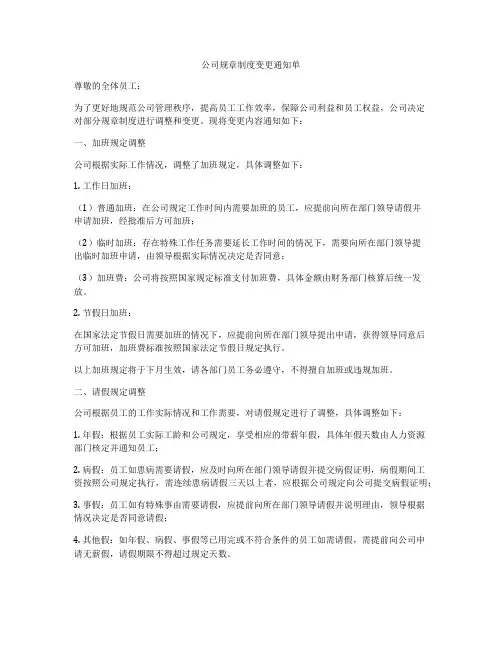公司规章制度变更通知单