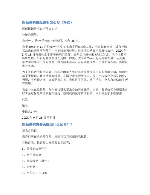 医疗保险报销证明范文