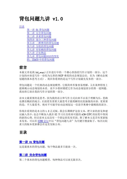 动规-背包九讲完整版