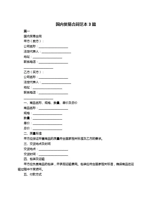 国内贸易合同范本3篇