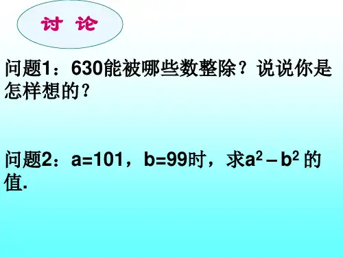 8.4因式分解-提公因式法