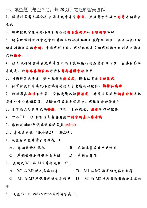 编译原理期末考试题目及答案