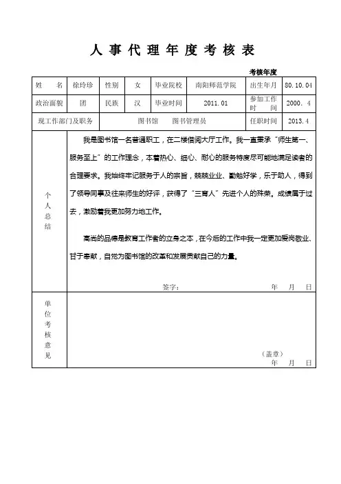 人事代理年度考核表