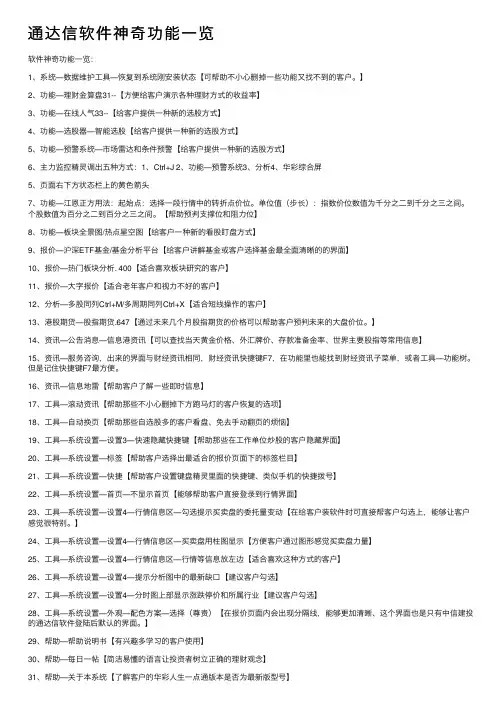 通达信软件神奇功能一览