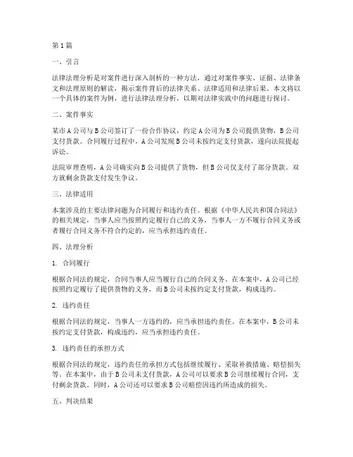 案件的法律法理分析(3篇)