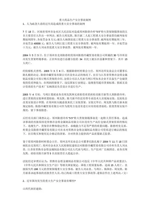 重大药品生产安全事故案例安全生产