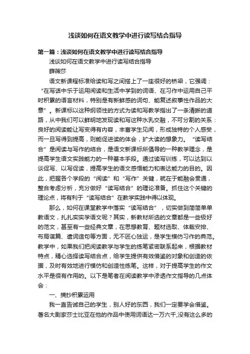 浅谈如何在语文教学中进行读写结合指导
