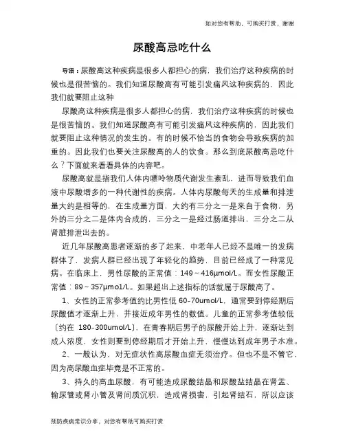 尿酸高忌吃什么