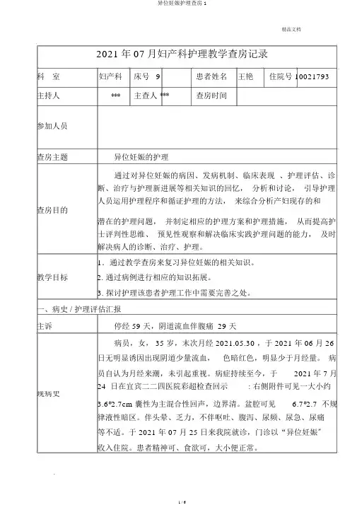 异位妊娠护理查房1