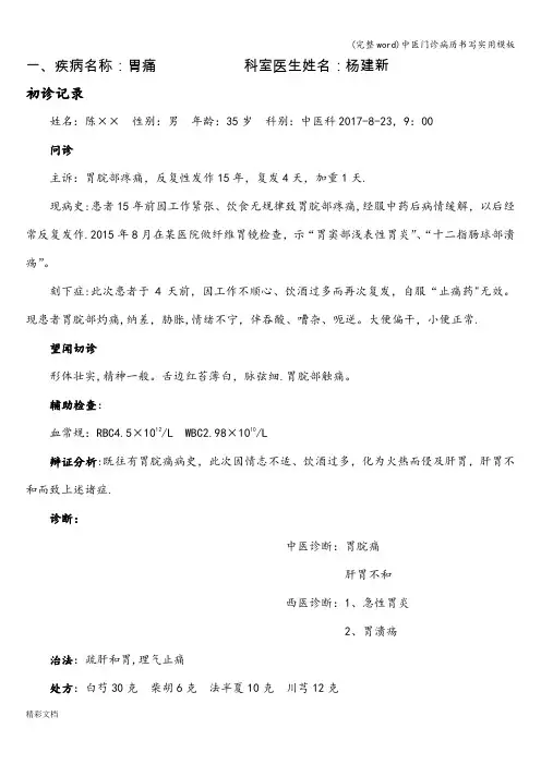 (完整word)中医门诊病历书写实用模板