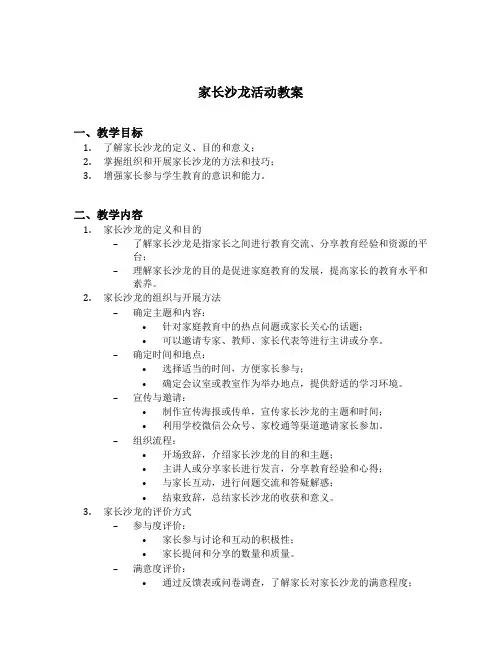 家长沙龙活动教案