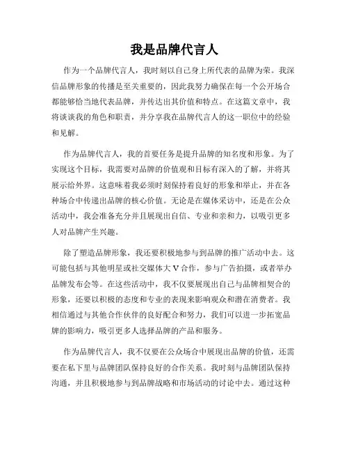 我是品牌代言人