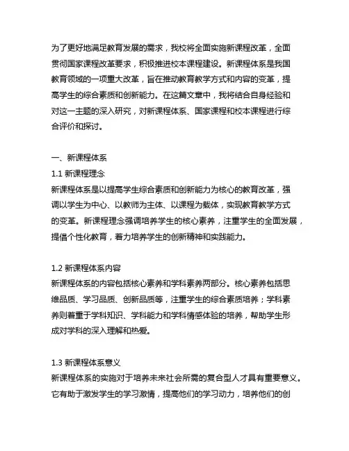 新课程体系 国家课程 校本课程
