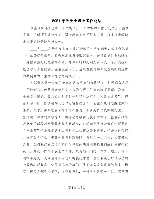 2024年学生会部长工作总结(3篇)