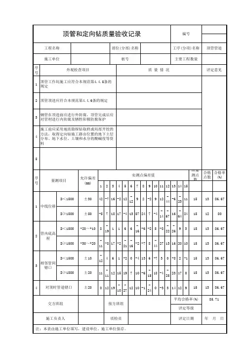 顶管和定向钻质量验收记录