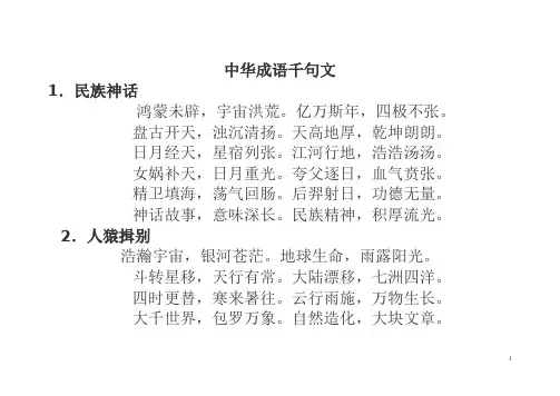中华成语千句文