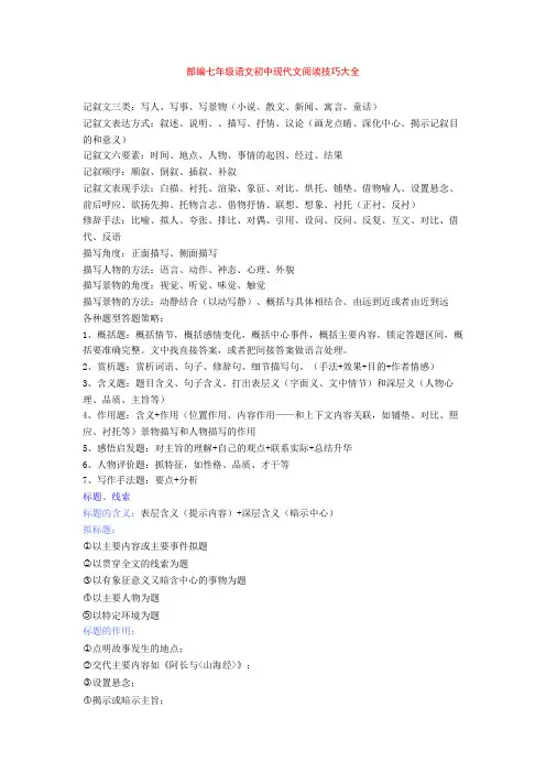 部编七年级语文初中现代文阅读技巧大全