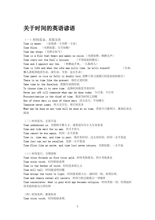 关于时间的英文谚语