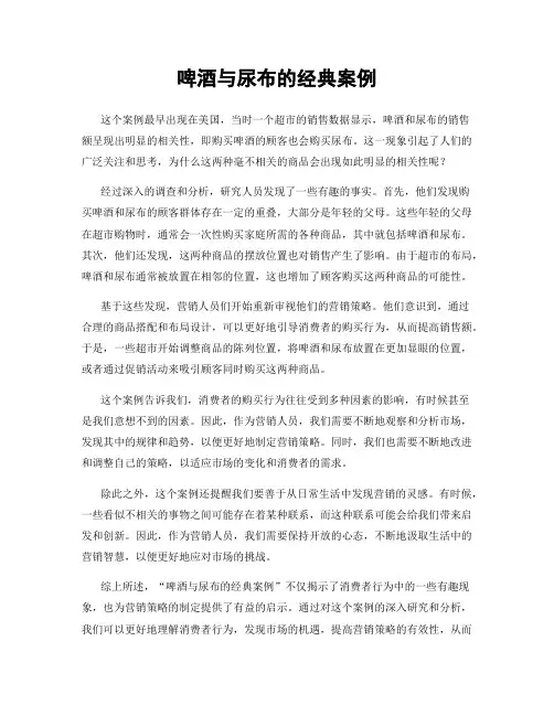 啤酒与尿布的经典案例
