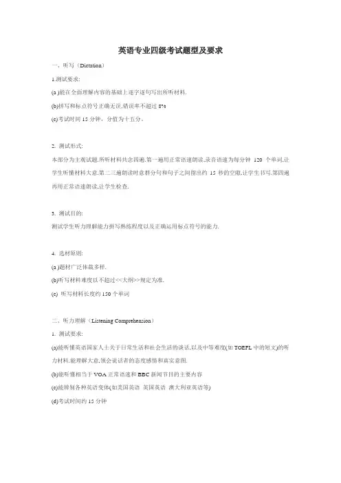 英语专业四级考试题型及要求