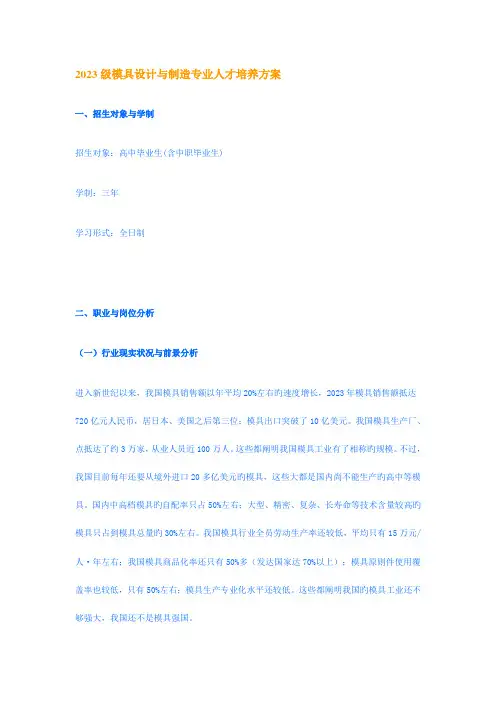 模具设计与制造专业人才培养方案