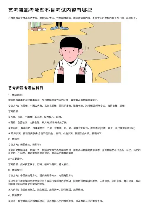 艺考舞蹈考哪些科目考试内容有哪些