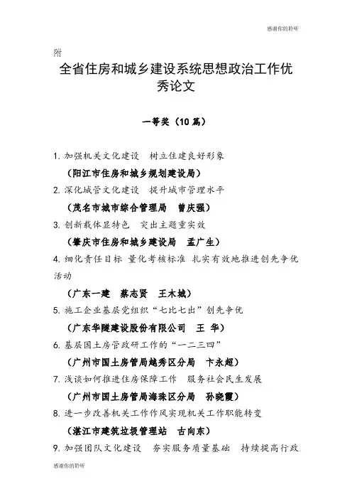 全省住房和城乡建设系统思想政治工作优秀论文.doc