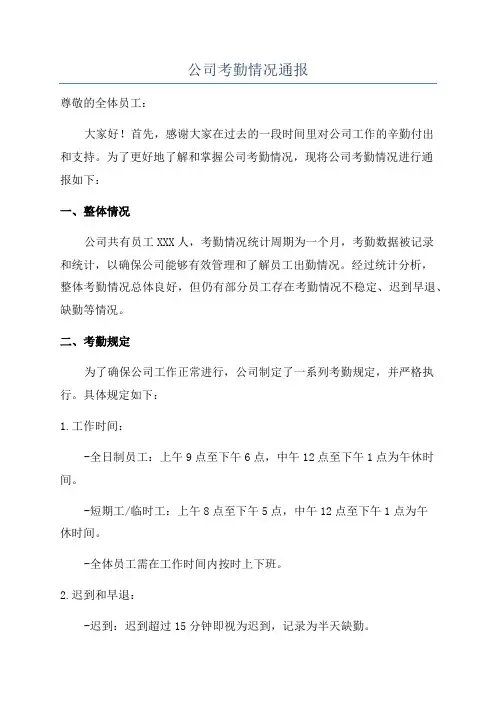 公司考勤情况通报