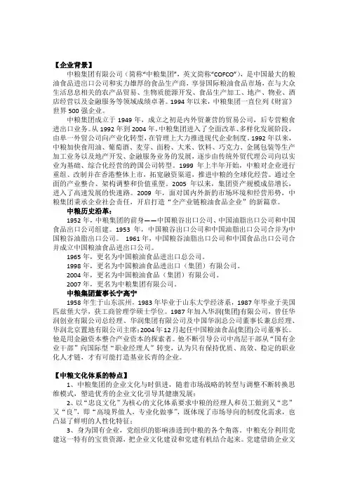中粮集团企业文化