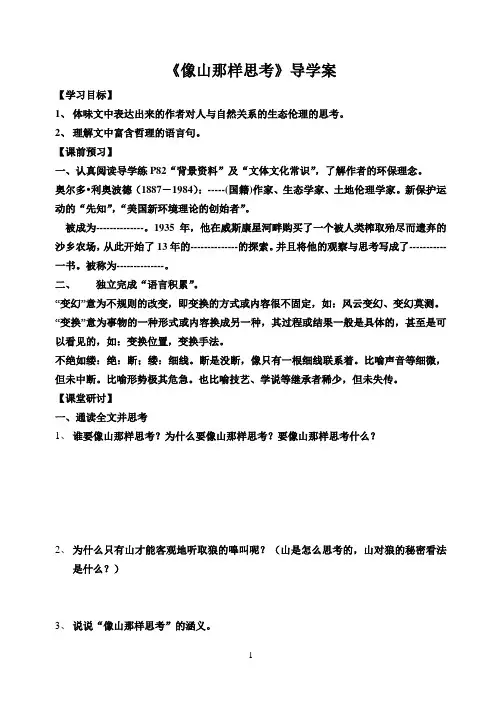 《像山那样思考》导学案