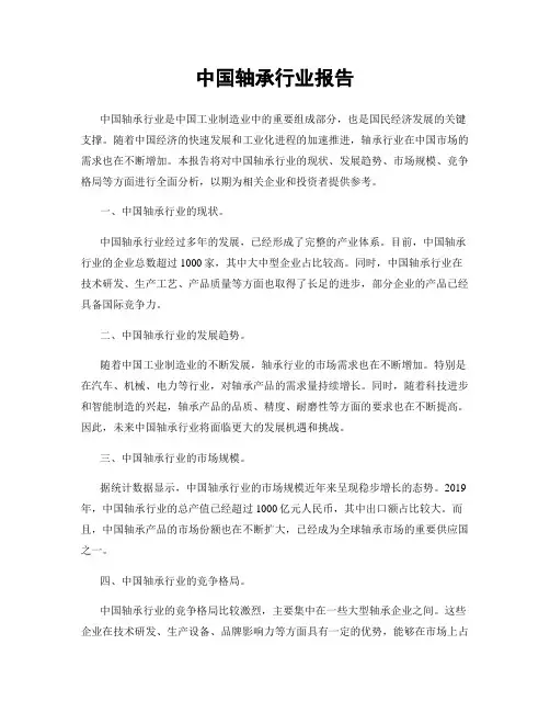 中国轴承行业报告