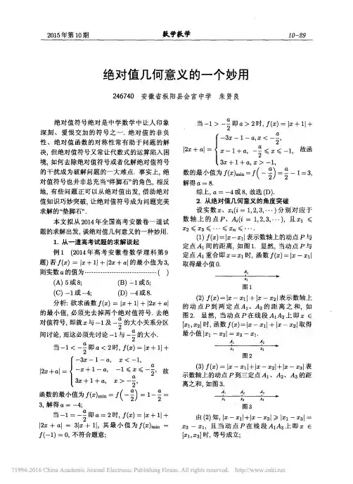 绝对值几何意义的一个妙用