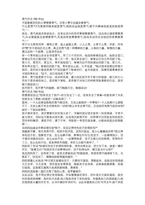 勇气作文700字(集合19篇)