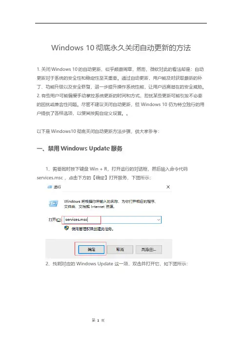 Windows10彻底永久关闭自动更新的方法