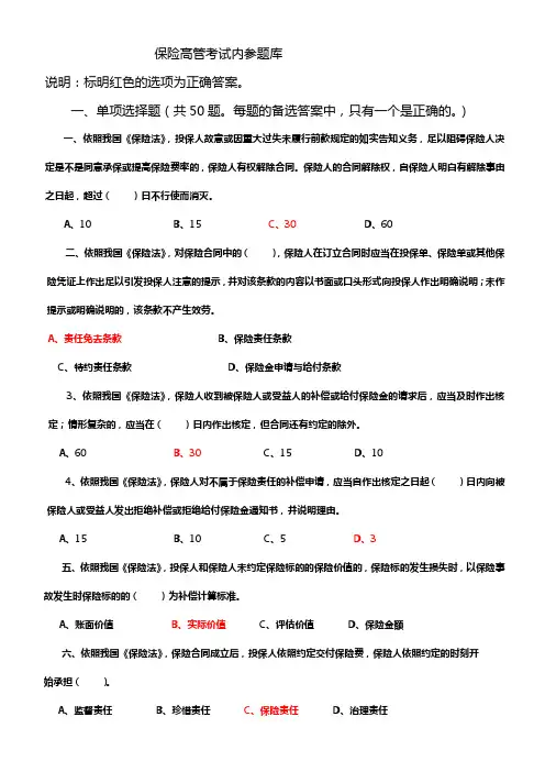 2021年保险公司高管资格考试综合题及答案(供参考)