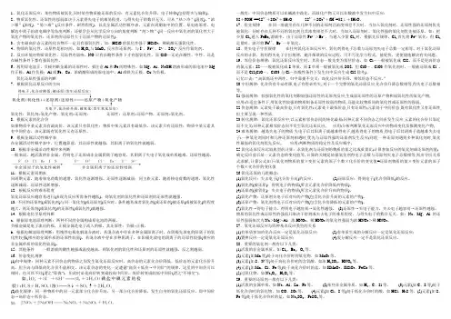 高三一轮复习氧化还原反应规律总结