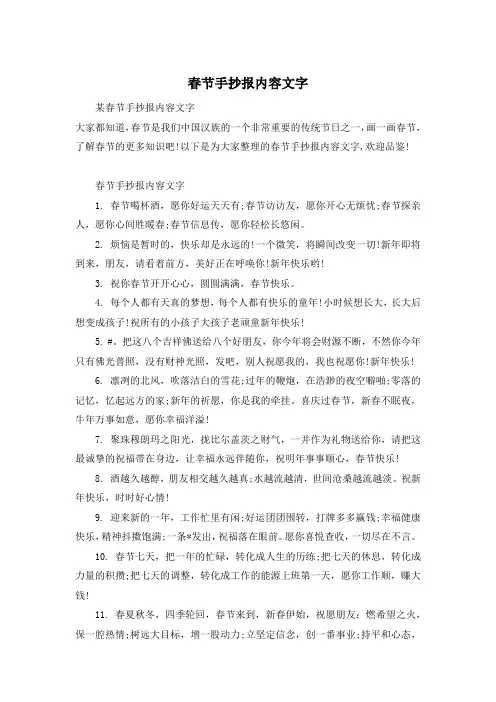 春节手抄报内容文字