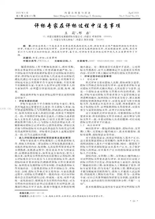 评标专家在评标过程中注意事项