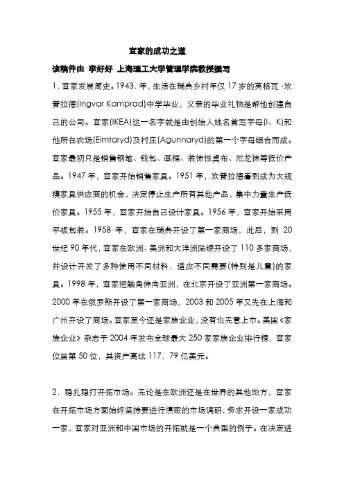 宜家的成功之道