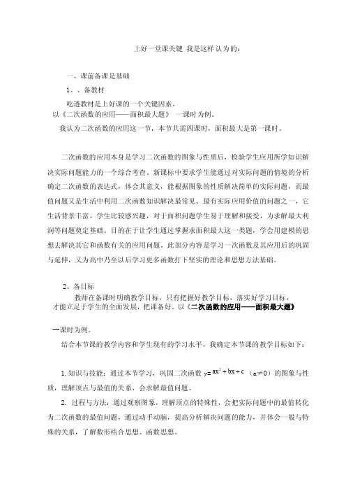 上好一堂课关键
