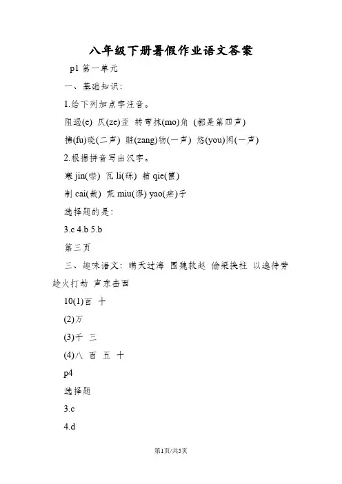 八年级下册暑假作业语文答案