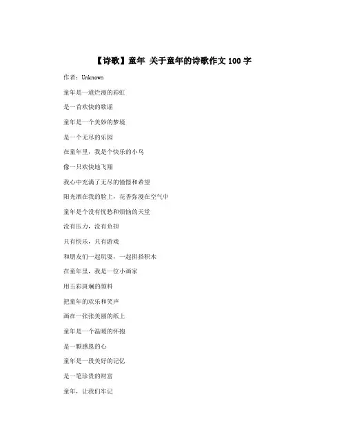【诗歌】童年 关于童年的诗歌作文100字