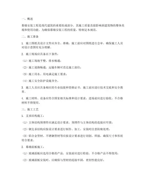 幕墙安装工程施工规范