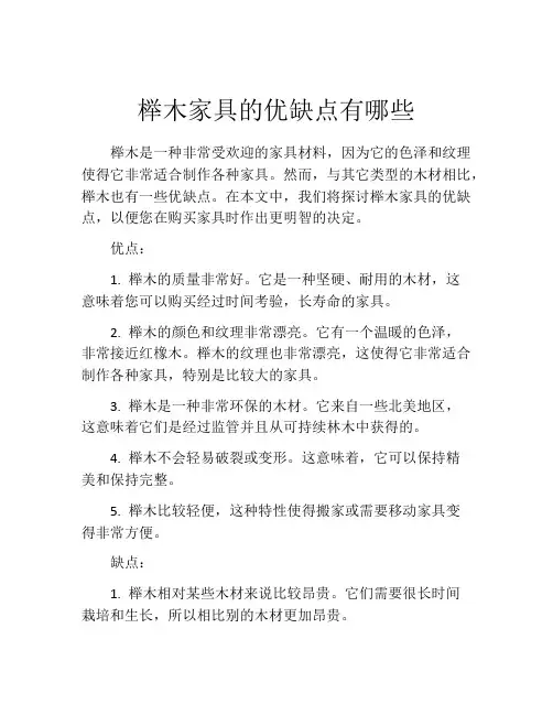 榉木家具的优缺点有哪些