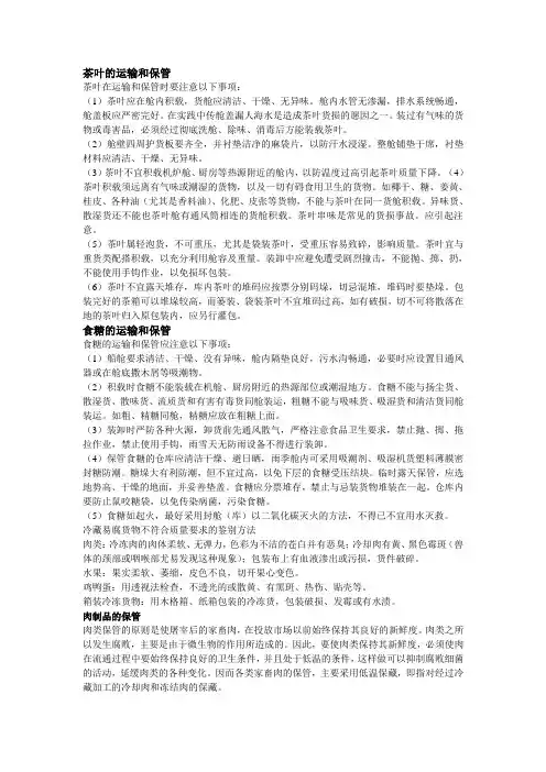 茶叶的运输和保管