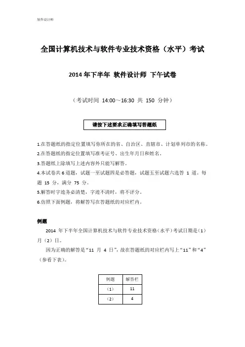 2014年下半年 软件设计师 案例分析