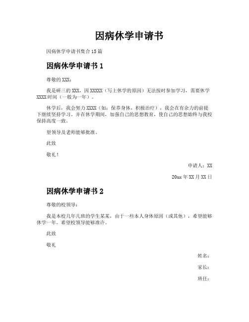 因病休学申请书