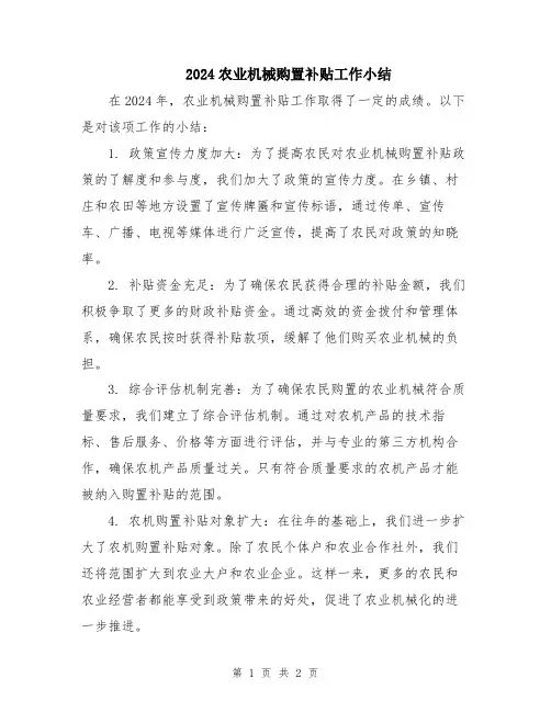 2024农业机械购置补贴工作小结